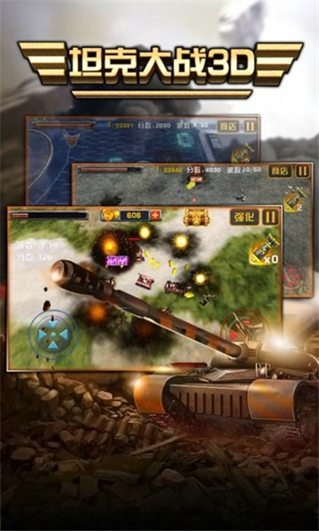 3d坦克大战图1