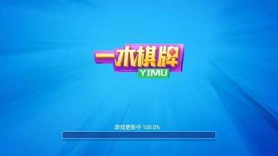 一木棋牌安卓版本3.9.2图1