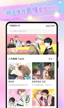 免耽漫画最新版图4