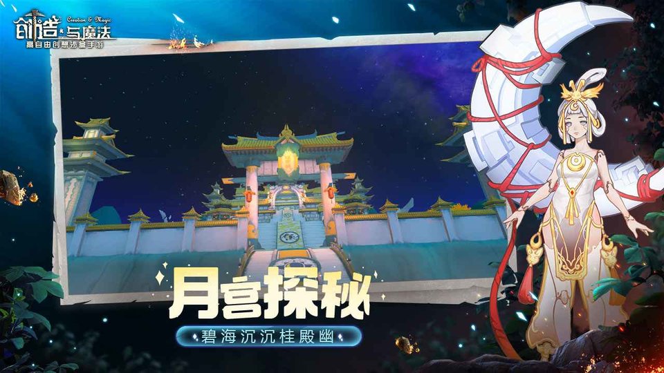 创造与魔法安卓最新版图1