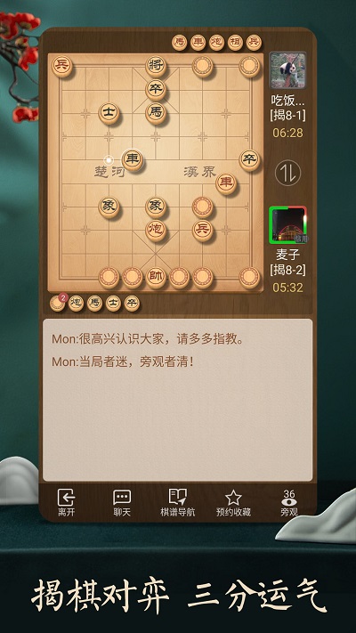 天天象棋图2