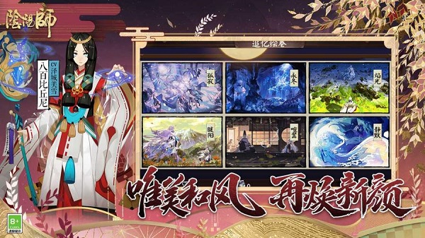 阴阳师安卓最新版图2