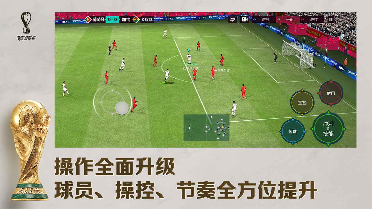 fifa足球世界免费版图3