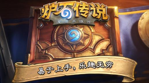 heartstone炉石传说图2