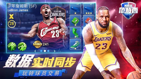 nba范特西免费版图1