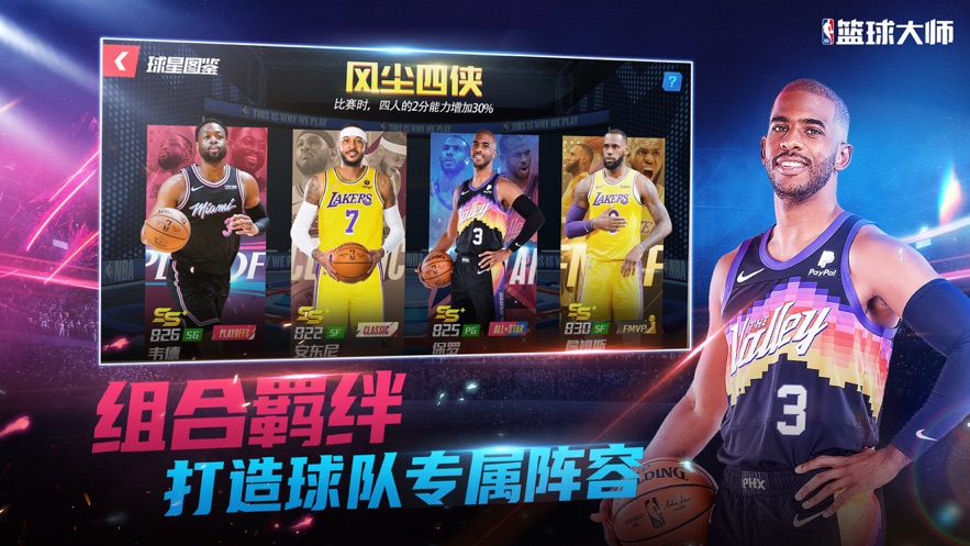 nba篮球大师安卓最新版图2