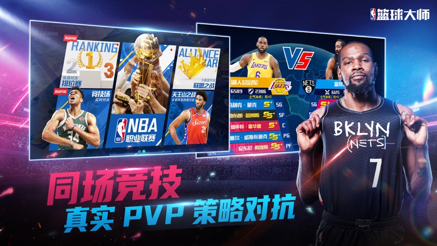 nba篮球大师安卓最新版图3