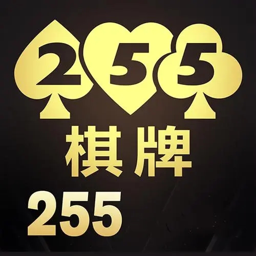 255棋牌