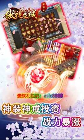 傲视龙城图2