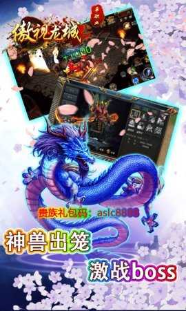 傲视龙城图3
