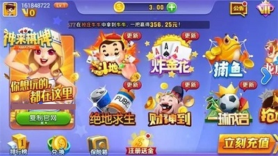 神来棋牌最新版图3