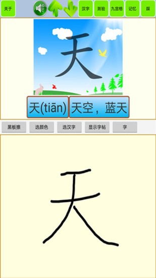 宝宝学汉字识字图1