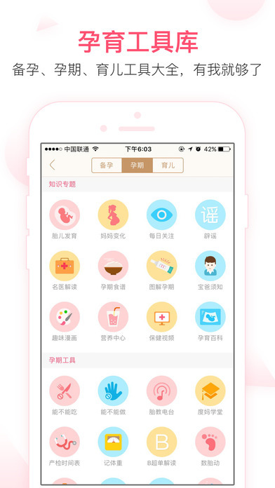 宝宝知道图2