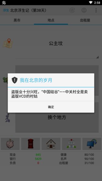 北京浮生记图1