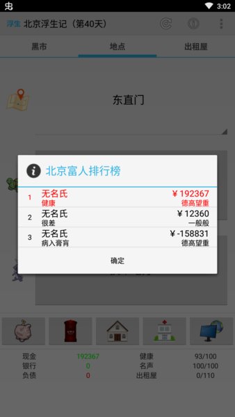 北京浮生记图3