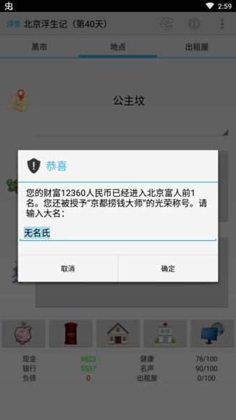 北京浮生记图2