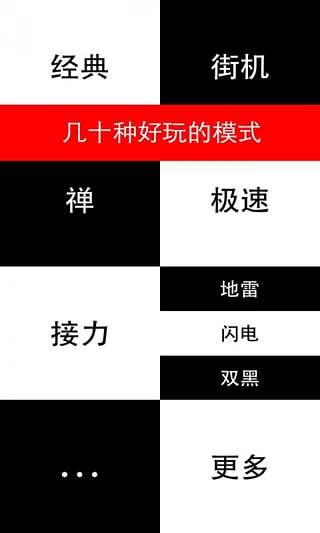 别踩白块儿图2