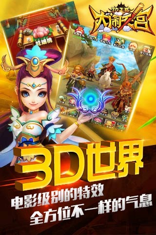 大闹天宫3d图2