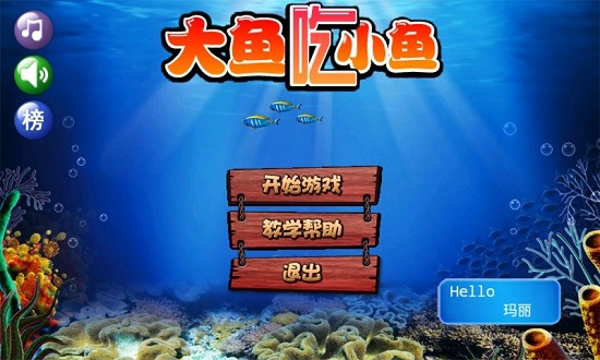 大鱼吃小鱼2图3