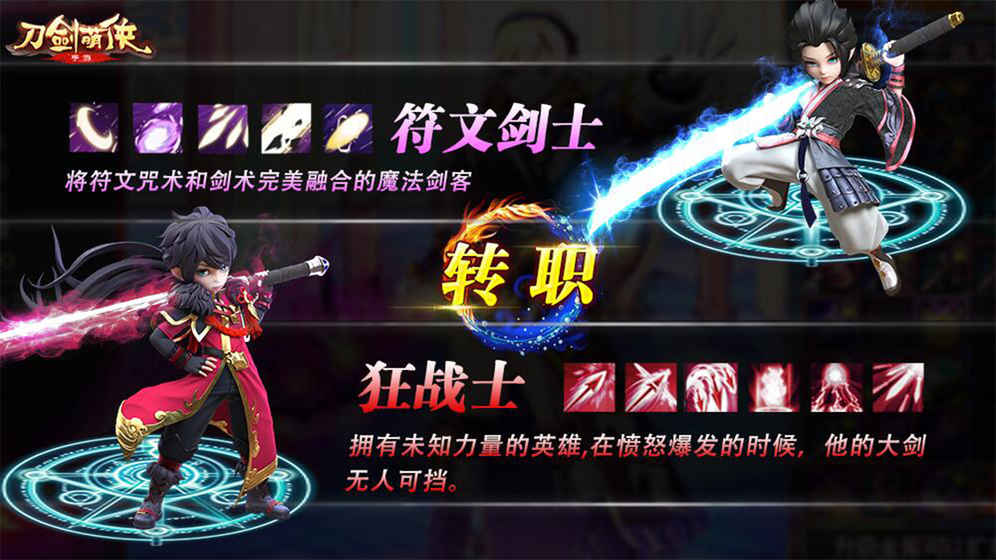 刀剑萌侠图1