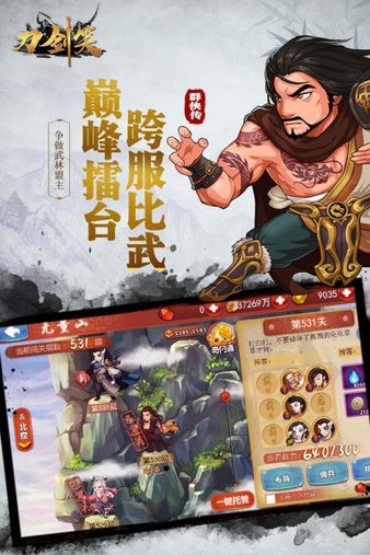 刀剑笑新传图2