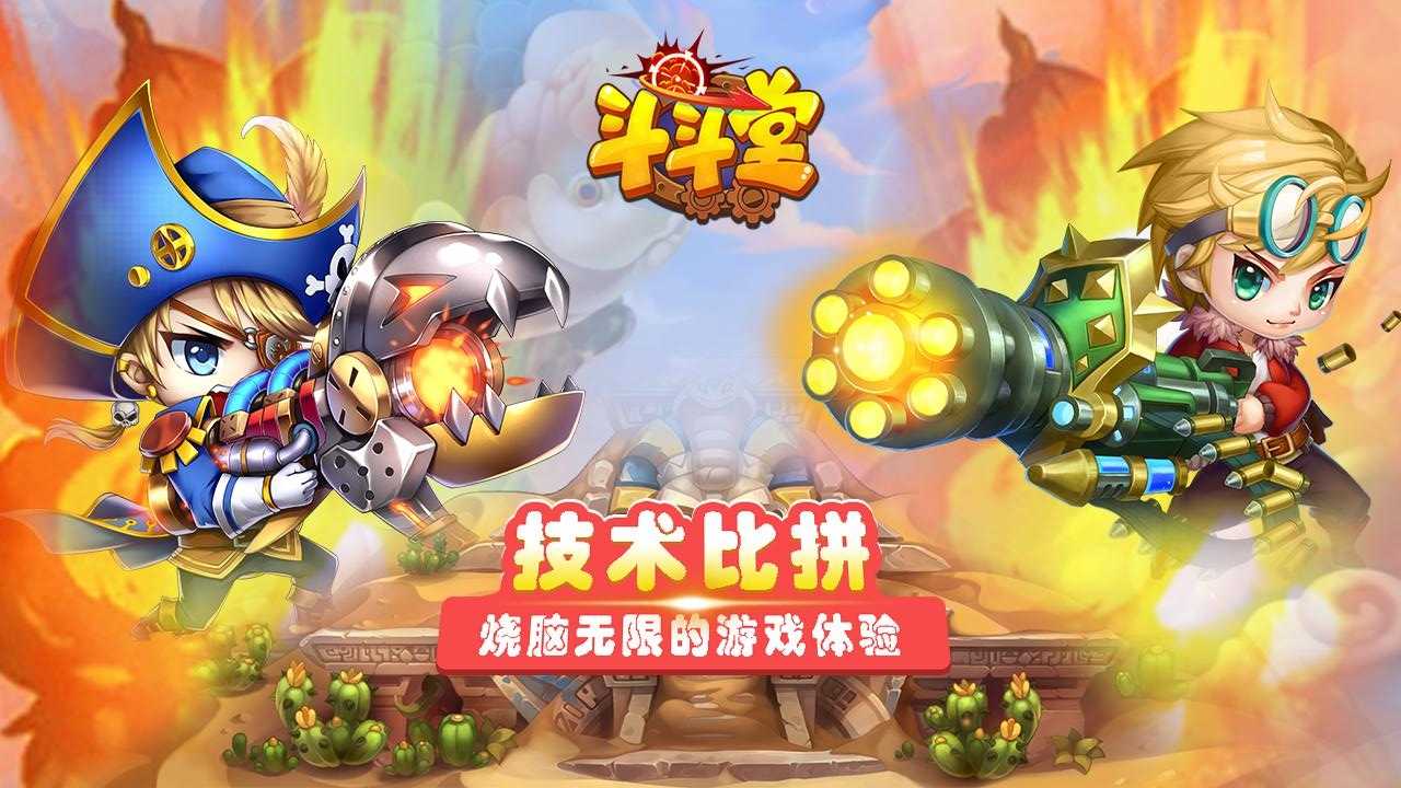 斗斗堂图2