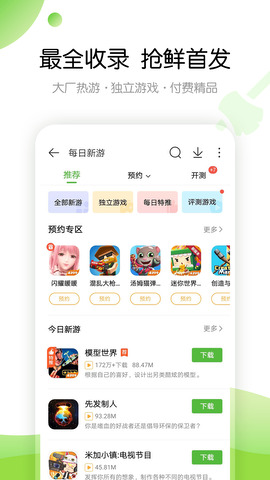 4399游戏盒免费版图2