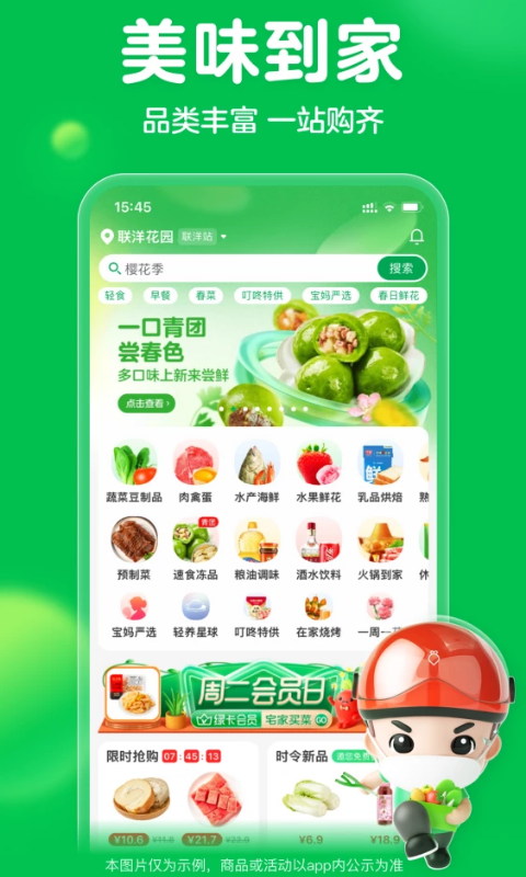 叮咚买菜免费版图2