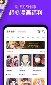 咚漫漫画免费版图1