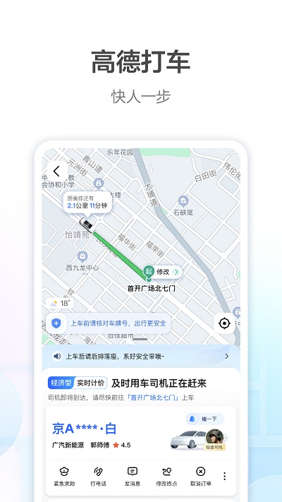 高德地图安卓版图1