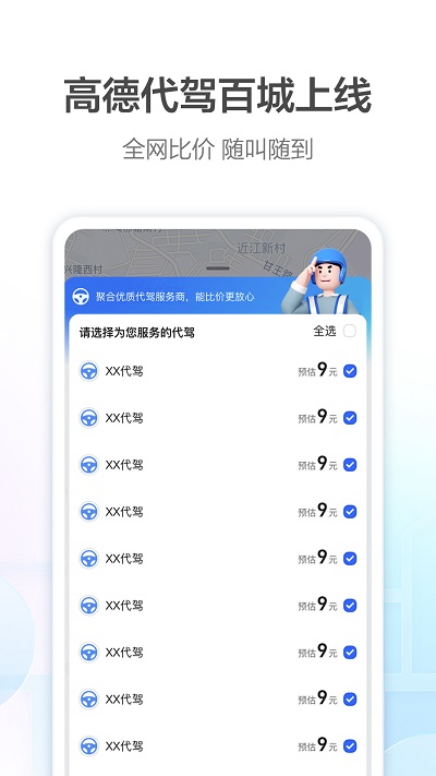 高德地图安卓版图2