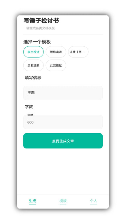 检讨书生成器图1