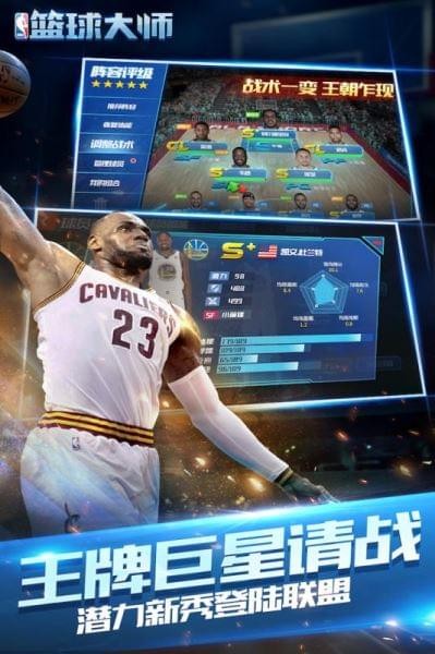 NBA篮球大师安卓版图1