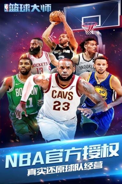 NBA篮球大师安卓版图2