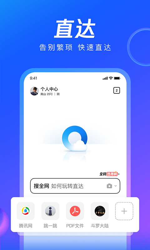 qq浏览器图1