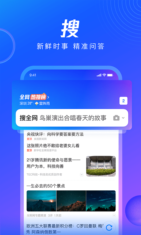 qq浏览器图3