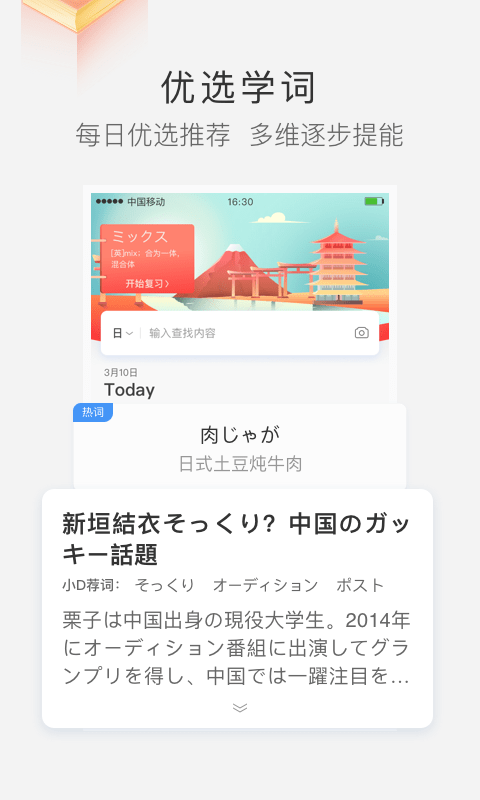 沪江小d日语词典图3