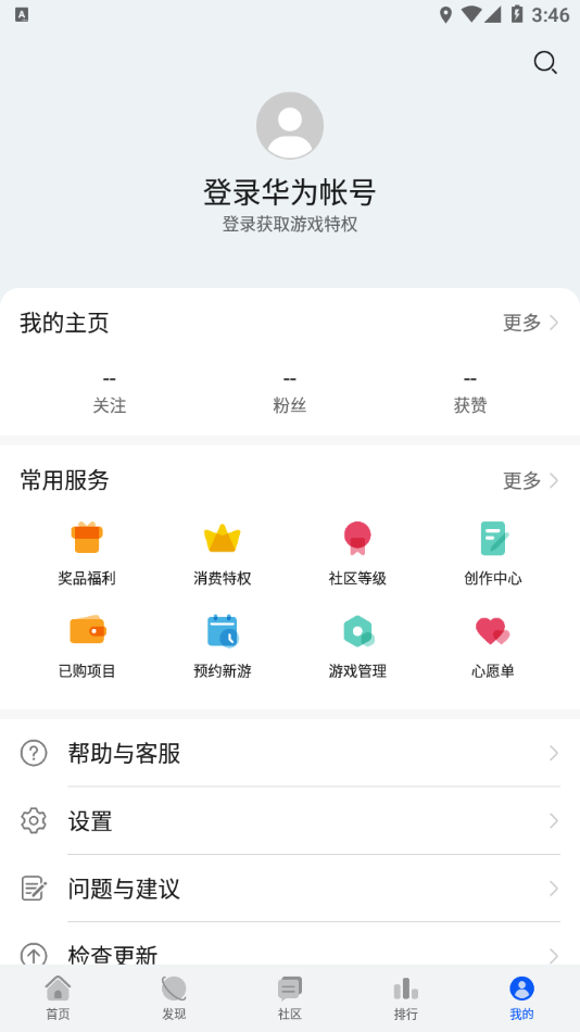 华为游戏中心图1