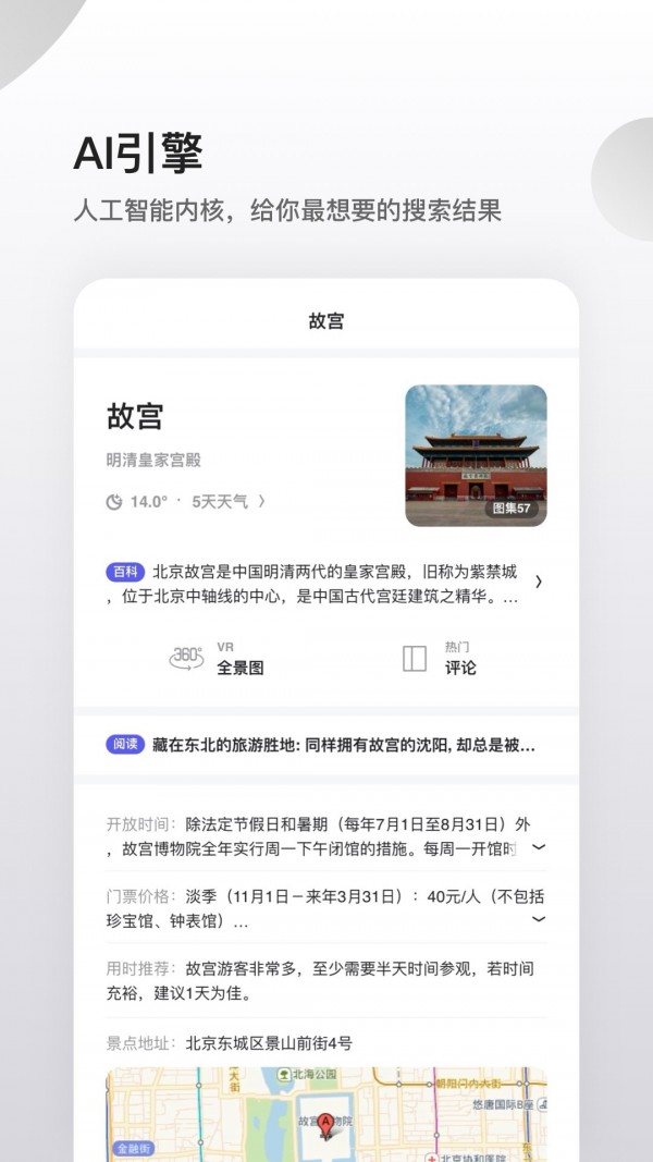 夸克浏览器图3
