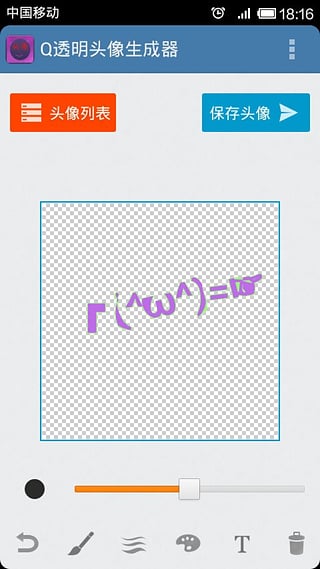 透明头像生成器图2