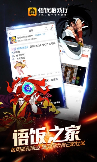 悟饭游戏厅2023最新版图2