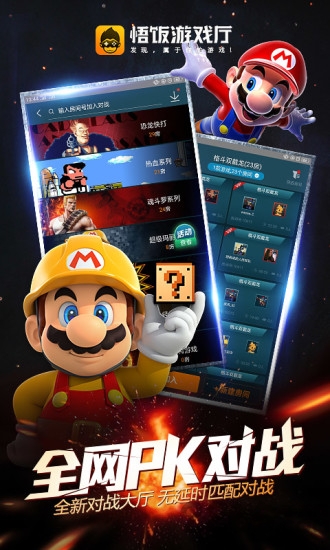 悟饭游戏厅2023最新版图1