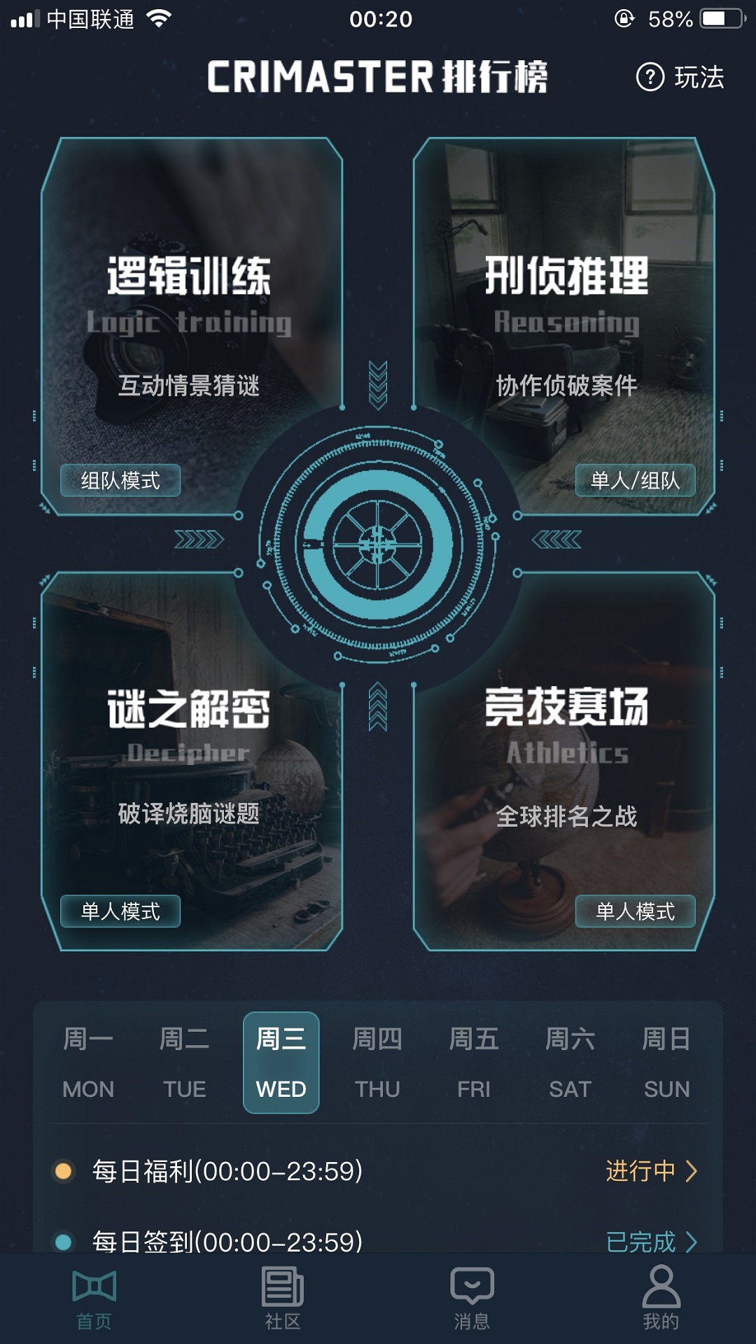 犯罪大师免登录版图2