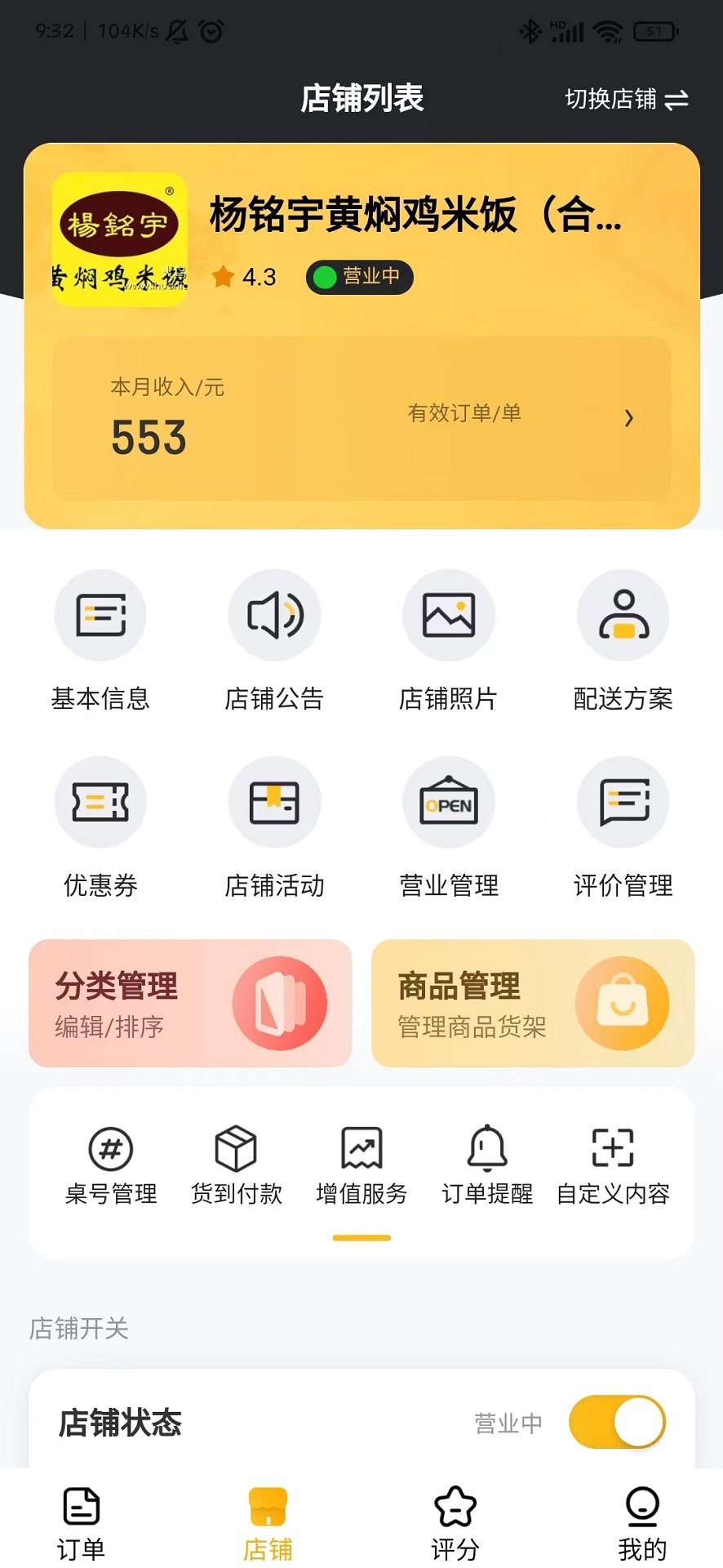 赶点商家图1