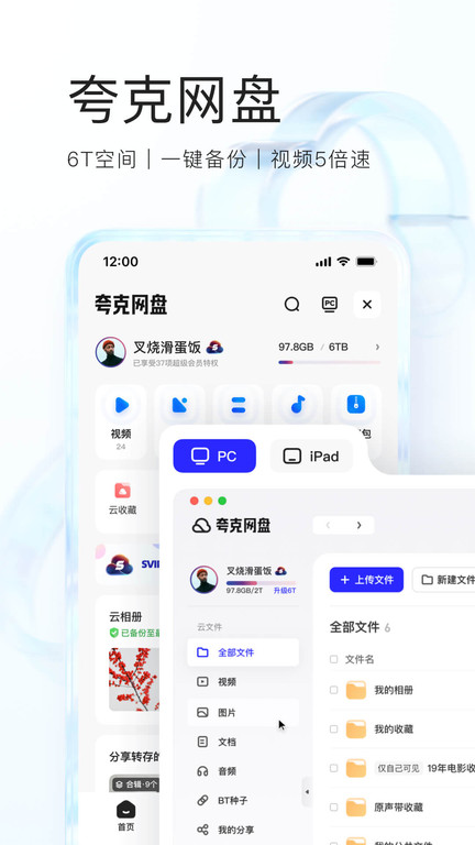 夸克网盘手机版图2