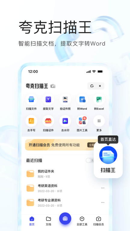 夸克网盘手机版图1