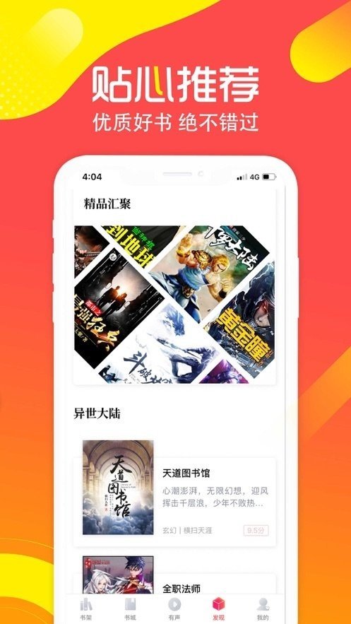秒阅小说图3