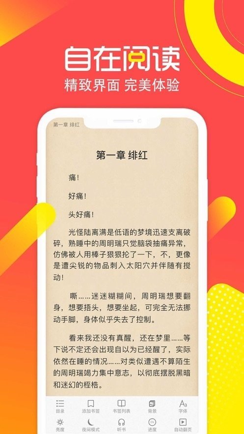 秒阅小说图2