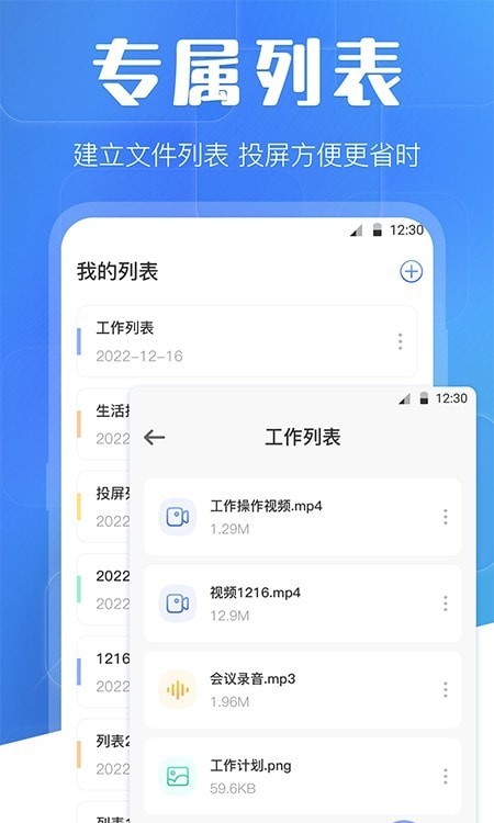 万能互动投屏图1