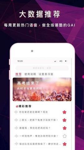 游戏变声器助手图2